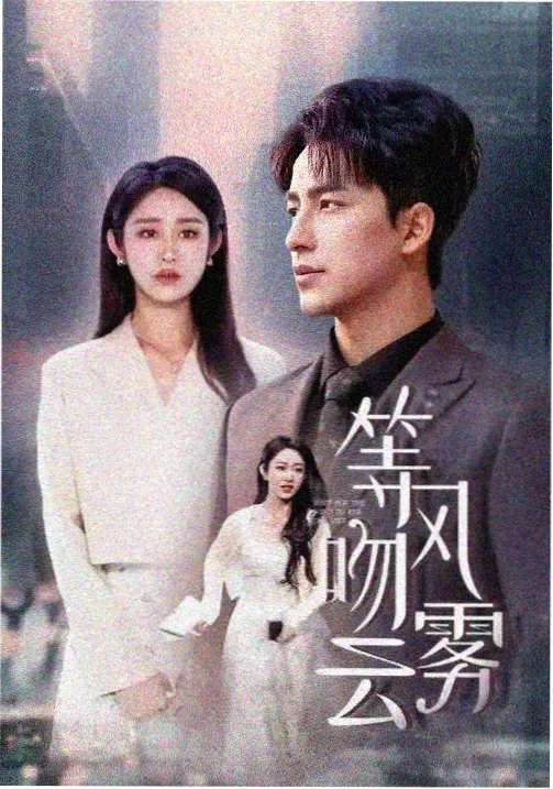 久艹在线视频都市悬疑剧集暗涌之城追更