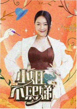 久艹在线视频脱口秀周末开麦在线观看